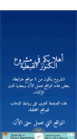 Mobile Screenshot of coptic-treasures.com